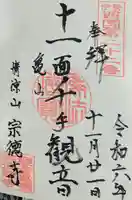 宗徳寺(三重県)