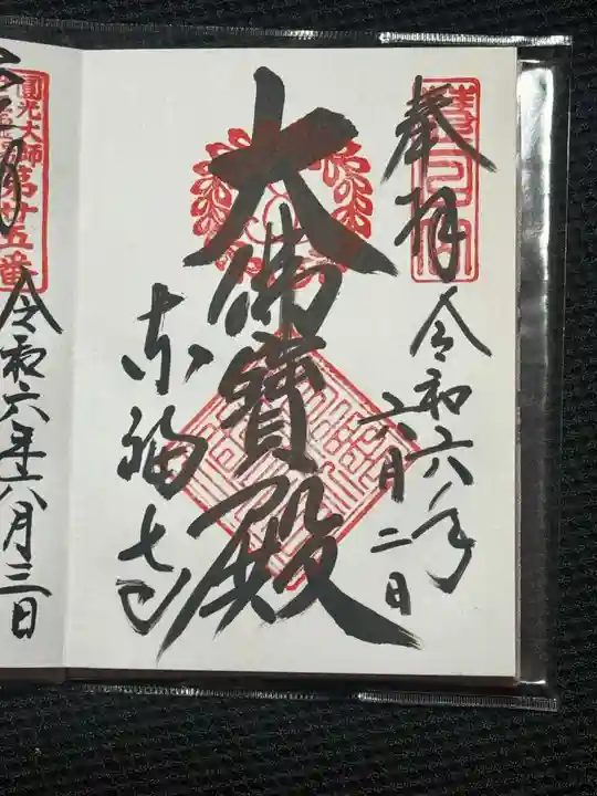 東福禅寺(東福寺)の御朱印