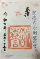 鵲森宮(大阪府)