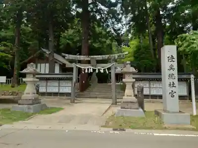陸奥総社宮(宮城県)