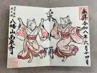 西泉寺(福島県)