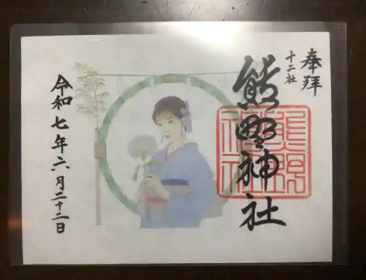 熊野神社(東京都)