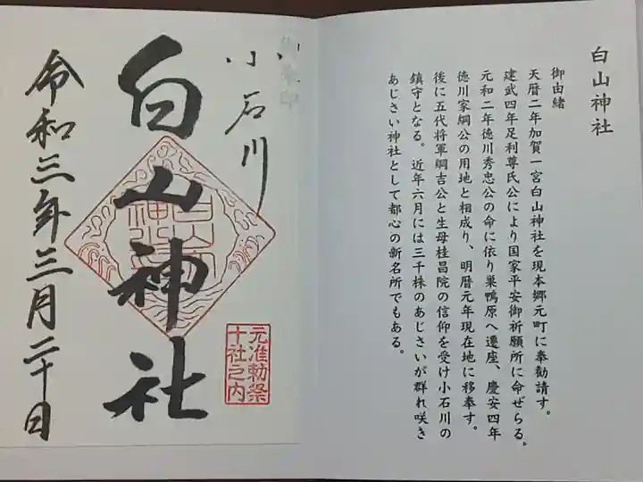 (書置き)東京十社巡り
