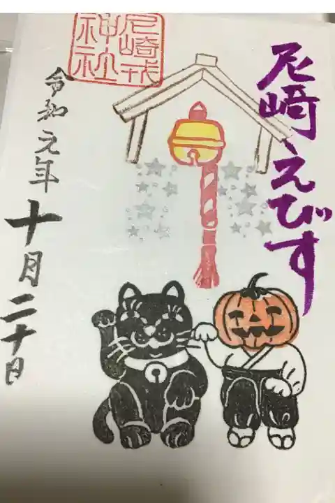 ハロウィン限定