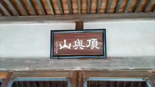 眞隆寺(千葉県)