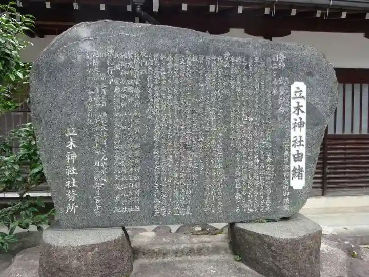 立木神社(滋賀県)