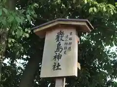 嚴島神社 (京都御苑)の歴史