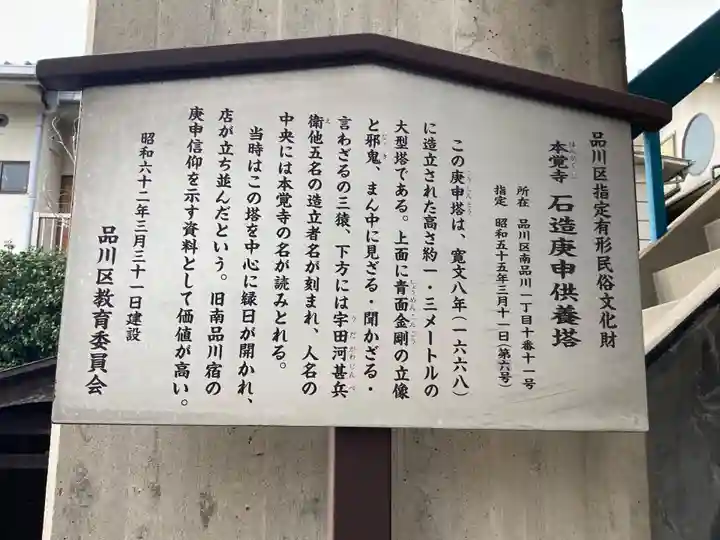 本覚寺(東京都)