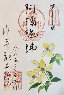 歓喜院の御朱印