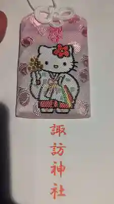 札幌諏訪神社のお守り