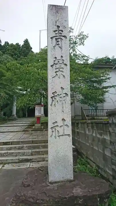 青葉神社のその他建物