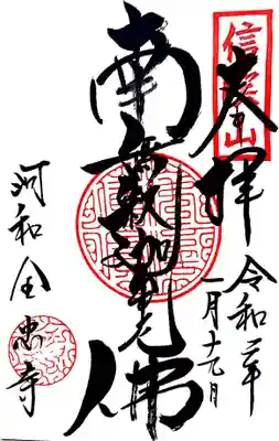 ご住職さんが記帳して下さいました✨
右上にはこちらの山の名前が書かれています。