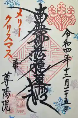 尊陽院(京都府)