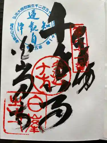 白峯寺(香川県)