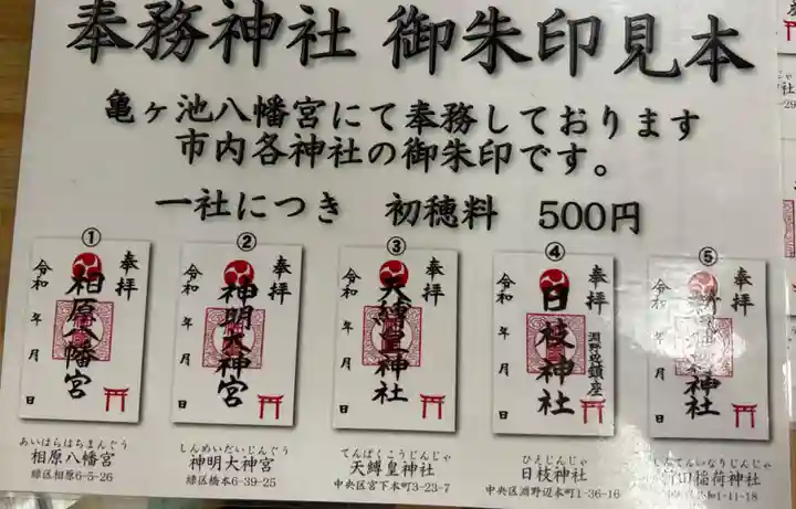 亀ケ池八幡宮(神奈川県)