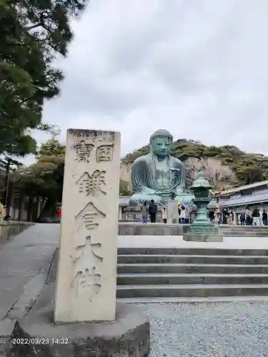 高徳院(神奈川県)