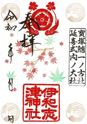 秋季限定朱印です。
9月、10月、11月の頒布となります。