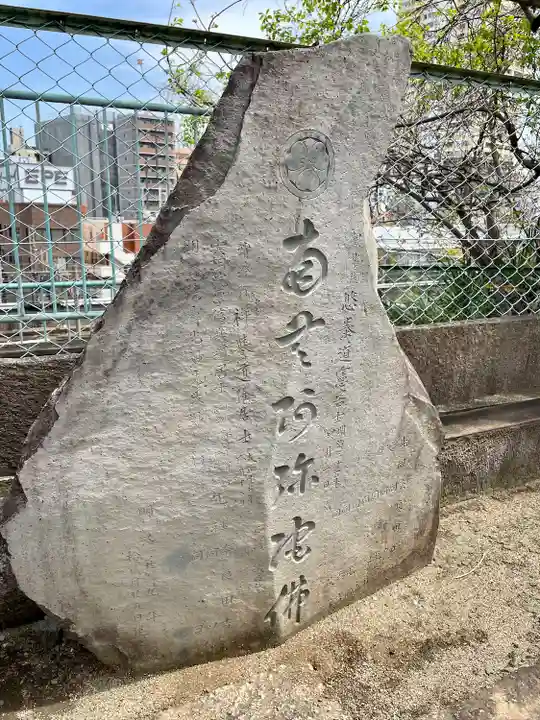 浄光寺(東京都)