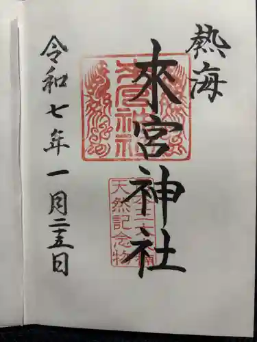 來宮神社(静岡県)