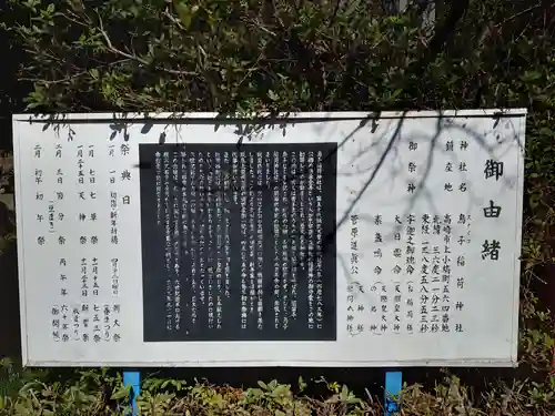 烏子稲荷神社の歴史