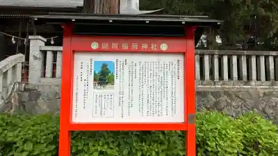 鼬幣稲荷神社(岩手県)