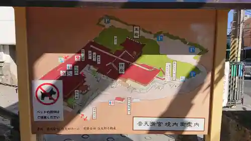 普天満宮のその他建物