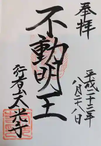 太光寺　(広島県)