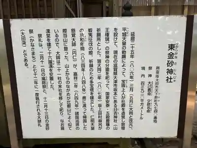 東金砂神社(茨城県)