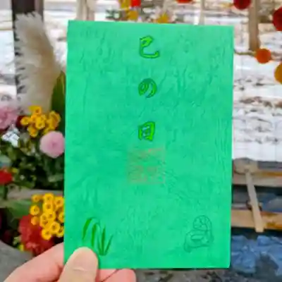 彌彦神社　(伊夜日子神社)の授与品その他