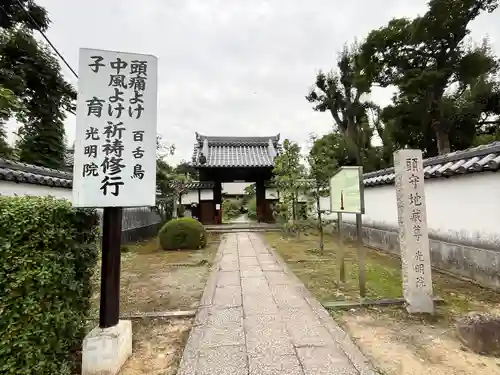 光明院(大阪府)