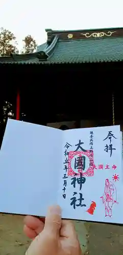 大国神社(群馬県)