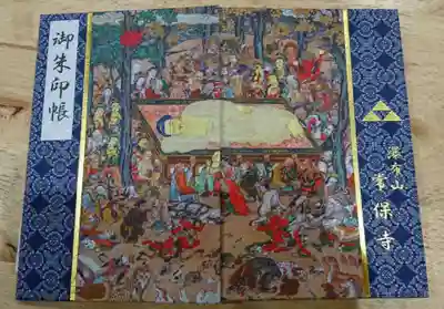 オリジナル御朱印帳