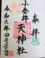 天神社(東京都)