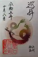 榛名神社(群馬県)