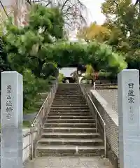 法輪寺の山門