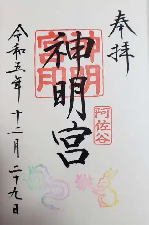 阿佐ヶ谷神明宮(東京都)