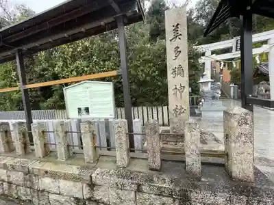 美多彌神社のその他建物