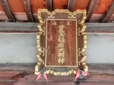 稲荷社のその他建物