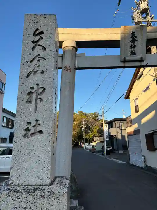 矢倉神社(静岡県)