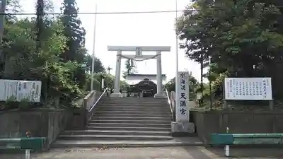 水海道天満宮の鳥居