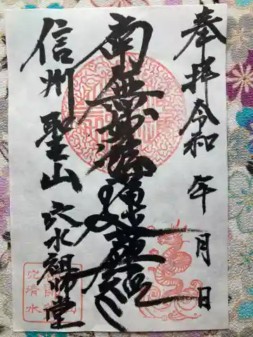 穴清水祖師堂(長野県)