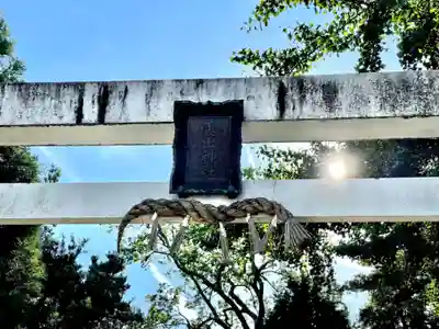 雲出神社(三重県)