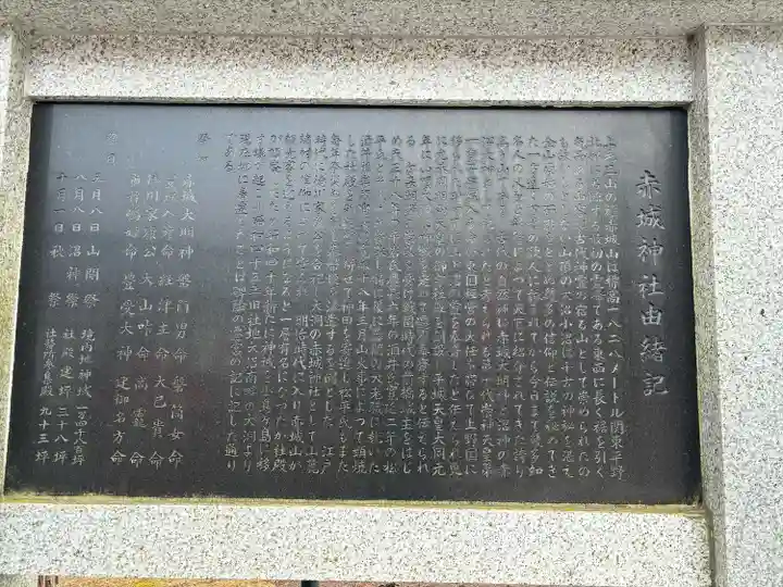 赤城神社(群馬県)