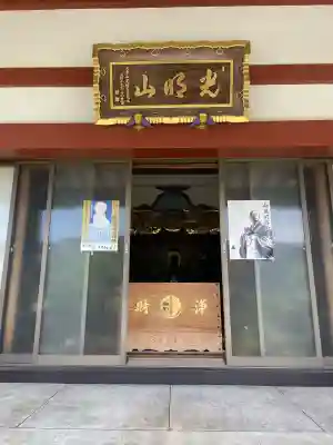 浄土宗 光明山 大蓮寺（照曜会館）(神奈川県)