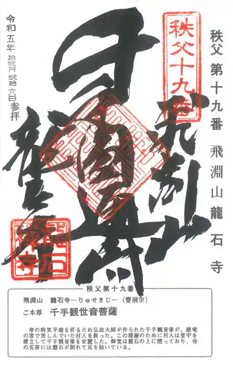 龍石寺(埼玉県)