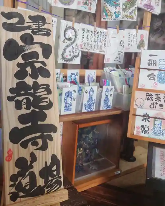 宗龍寺の建物その他