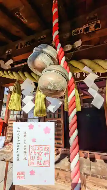 染井稲荷神社の御朱印 2024年12月