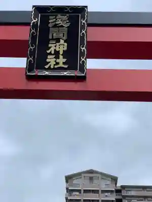 亀戸浅間神社のその他建物