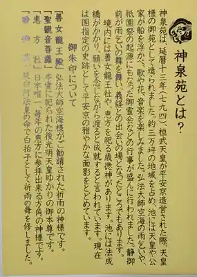 神泉苑の授与品その他