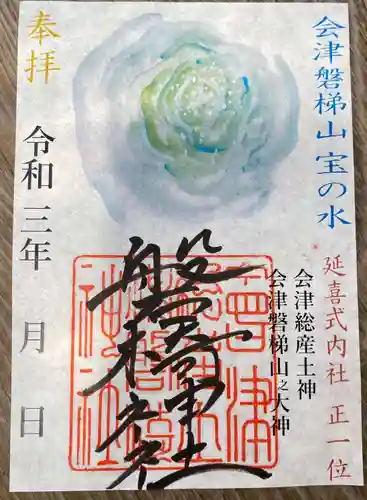 磐椅神社の御朱印